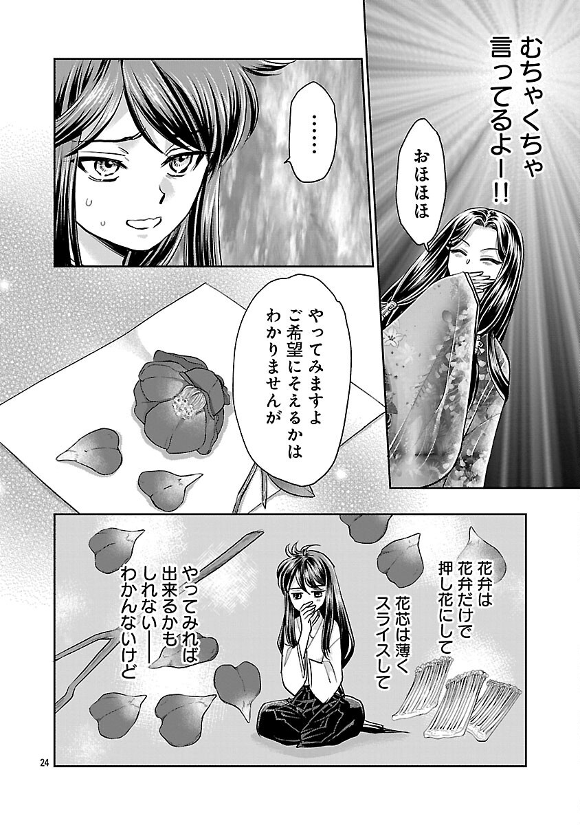 Nobunaga Kouteiki - Tensei Shitara Oda-san Chi no Hachi Otoko desu Chapter 32 26ページ