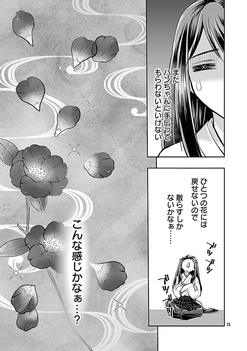Nobunaga Kouteiki - Tensei Shitara Oda-san Chi no Hachi Otoko desu Chapter 32 27ページ