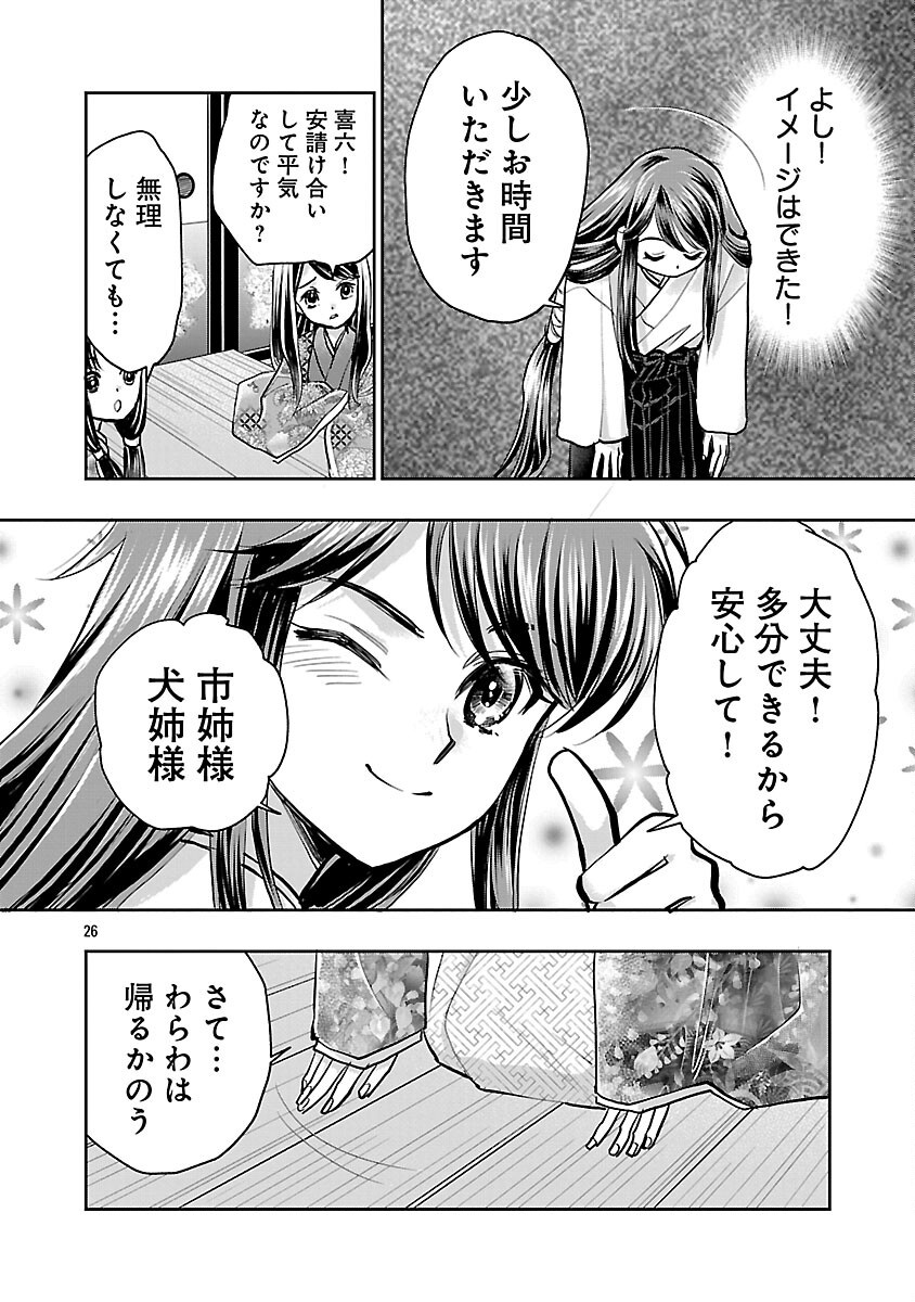Nobunaga Kouteiki - Tensei Shitara Oda-san Chi no Hachi Otoko desu Chapter 32 28ページ