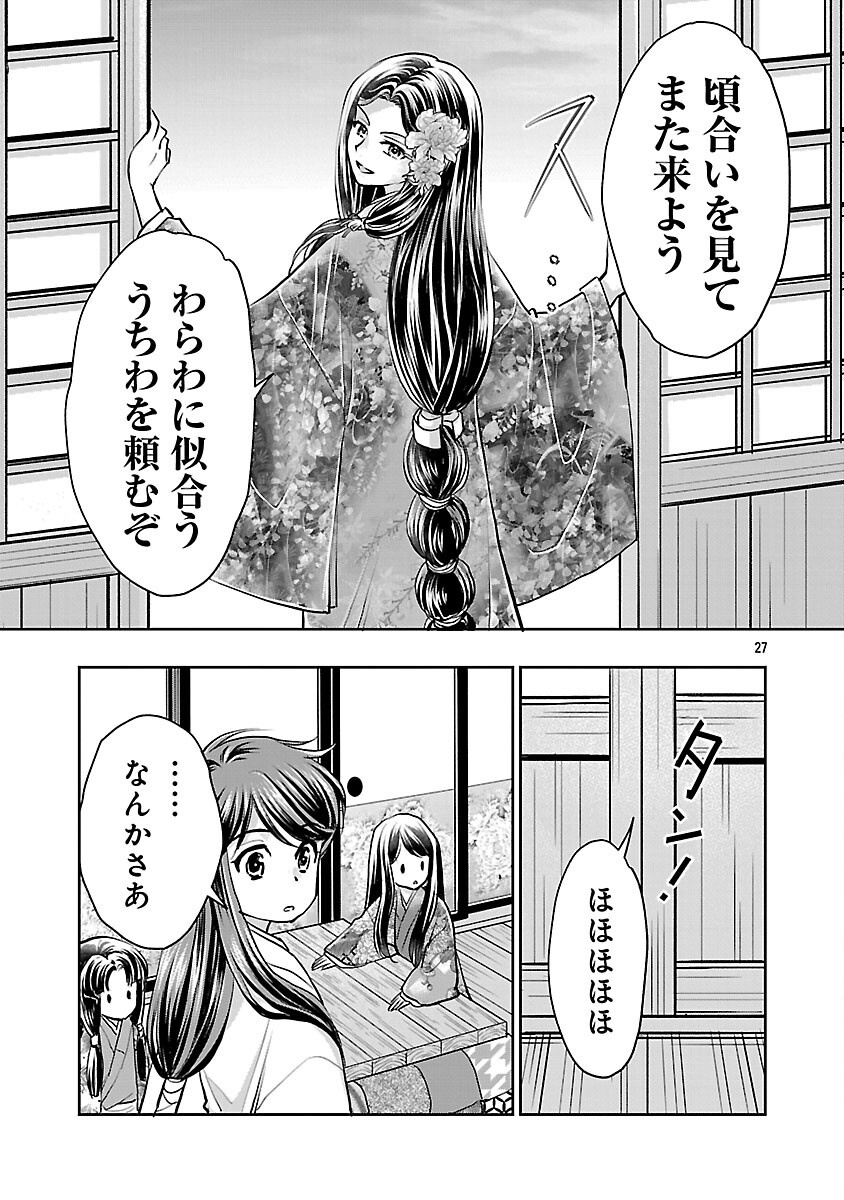 Nobunaga Kouteiki - Tensei Shitara Oda-san Chi no Hachi Otoko desu Chapter 32 29ページ