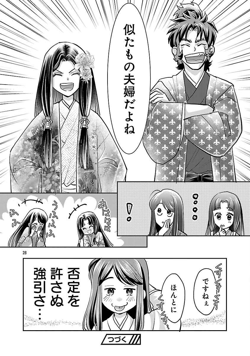 Nobunaga Kouteiki - Tensei Shitara Oda-san Chi no Hachi Otoko desu Chapter 32 30ページ