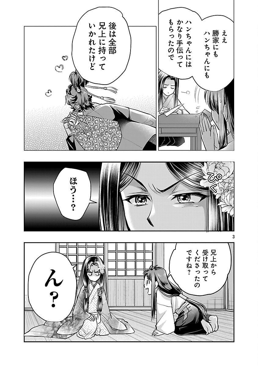 Nobunaga Kouteiki - Tensei Shitara Oda-san Chi no Hachi Otoko desu Chapter 32 5ページ