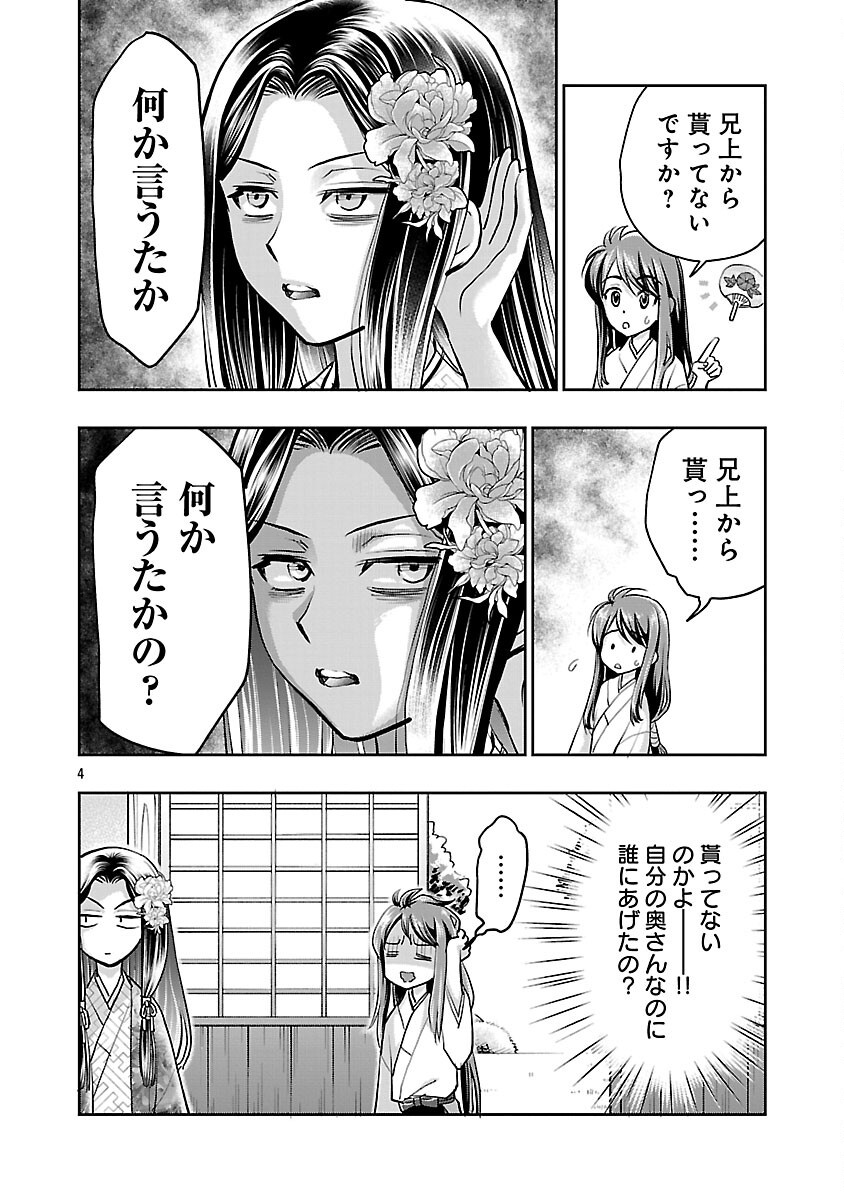 Nobunaga Kouteiki - Tensei Shitara Oda-san Chi no Hachi Otoko desu Chapter 32 6ページ