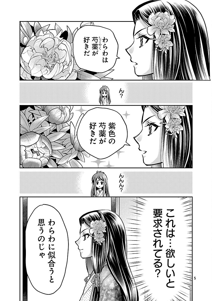Nobunaga Kouteiki - Tensei Shitara Oda-san Chi no Hachi Otoko desu Chapter 32 7ページ