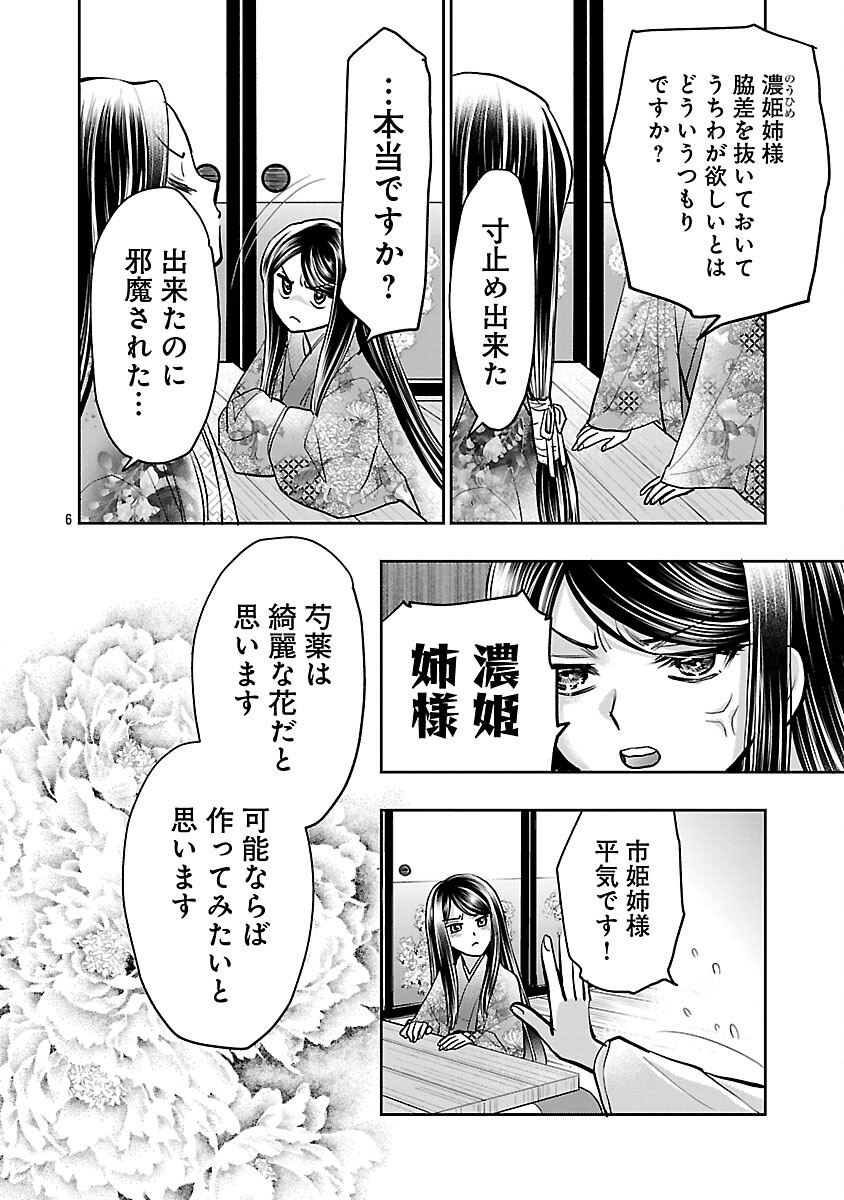Nobunaga Kouteiki - Tensei Shitara Oda-san Chi no Hachi Otoko desu Chapter 32 8ページ