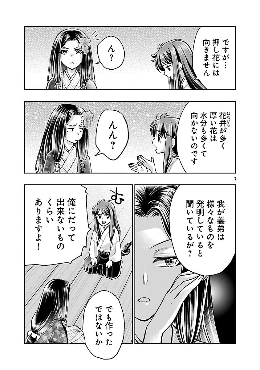 Nobunaga Kouteiki - Tensei Shitara Oda-san Chi no Hachi Otoko desu Chapter 32 9ページ