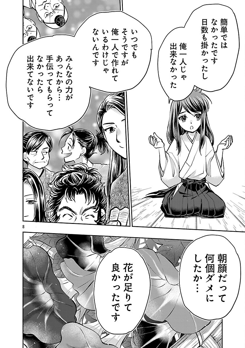 Nobunaga Kouteiki - Tensei Shitara Oda-san Chi no Hachi Otoko desu Chapter 32 10ページ
