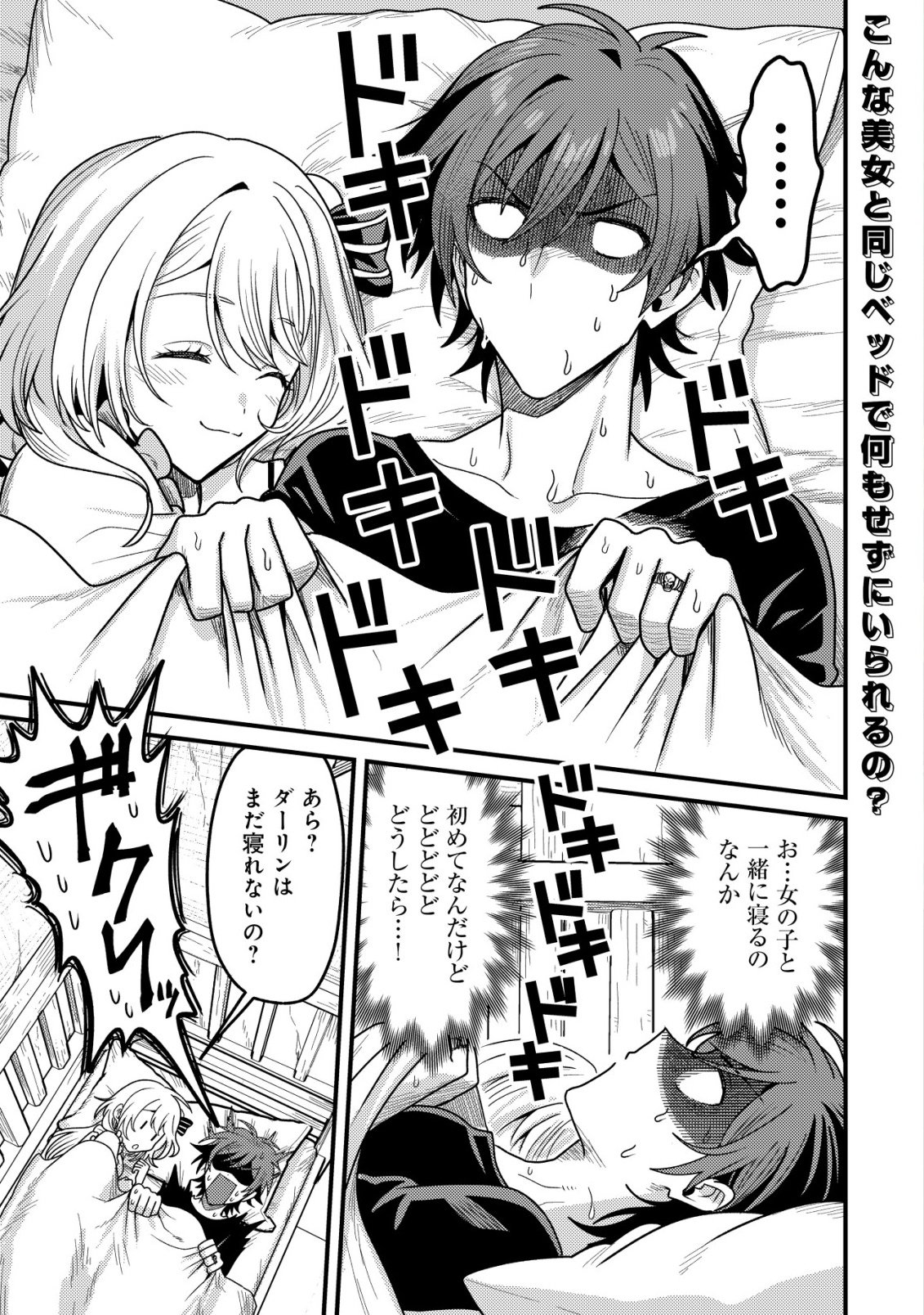 Kinki Kaijuu no Saikyou Soubitsukai Chapter 3 2ページ