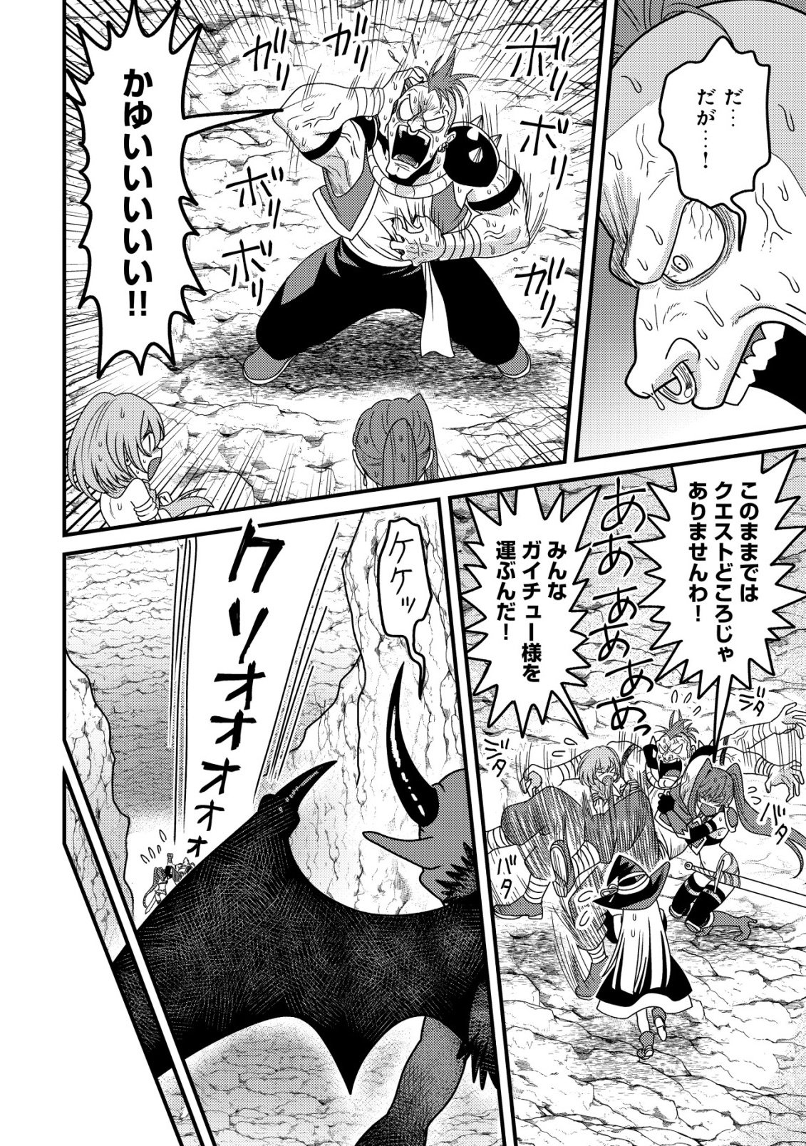 Kinki Kaijuu no Saikyou Soubitsukai Chapter 3 11ページ