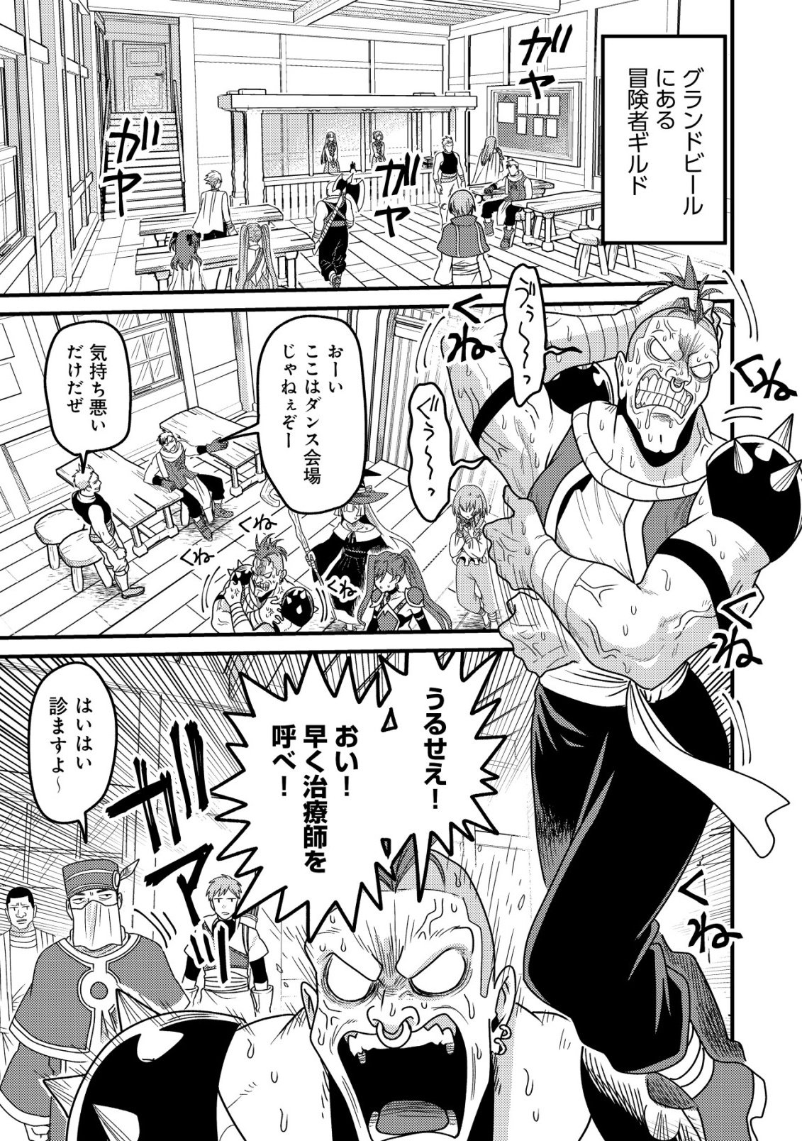 Kinki Kaijuu no Saikyou Soubitsukai Chapter 3 12ページ