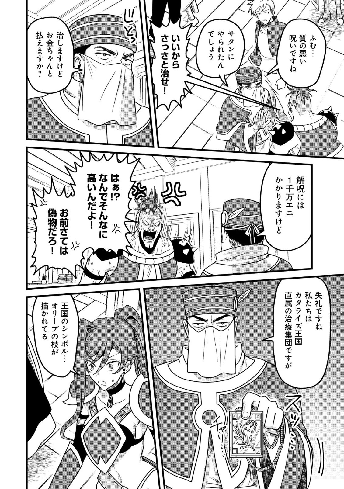 Kinki Kaijuu no Saikyou Soubitsukai Chapter 3 13ページ