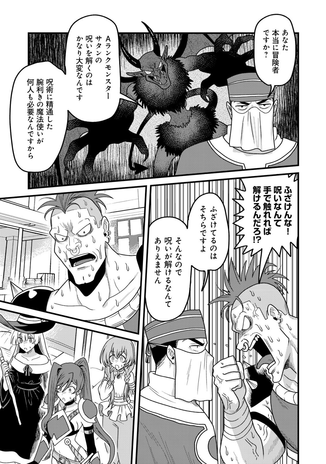 Kinki Kaijuu no Saikyou Soubitsukai Chapter 3 14ページ