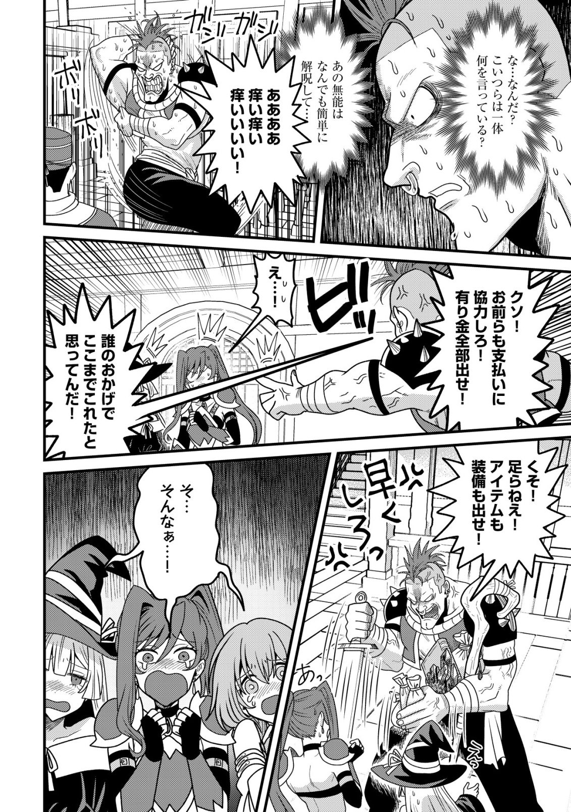 Kinki Kaijuu no Saikyou Soubitsukai Chapter 3 15ページ