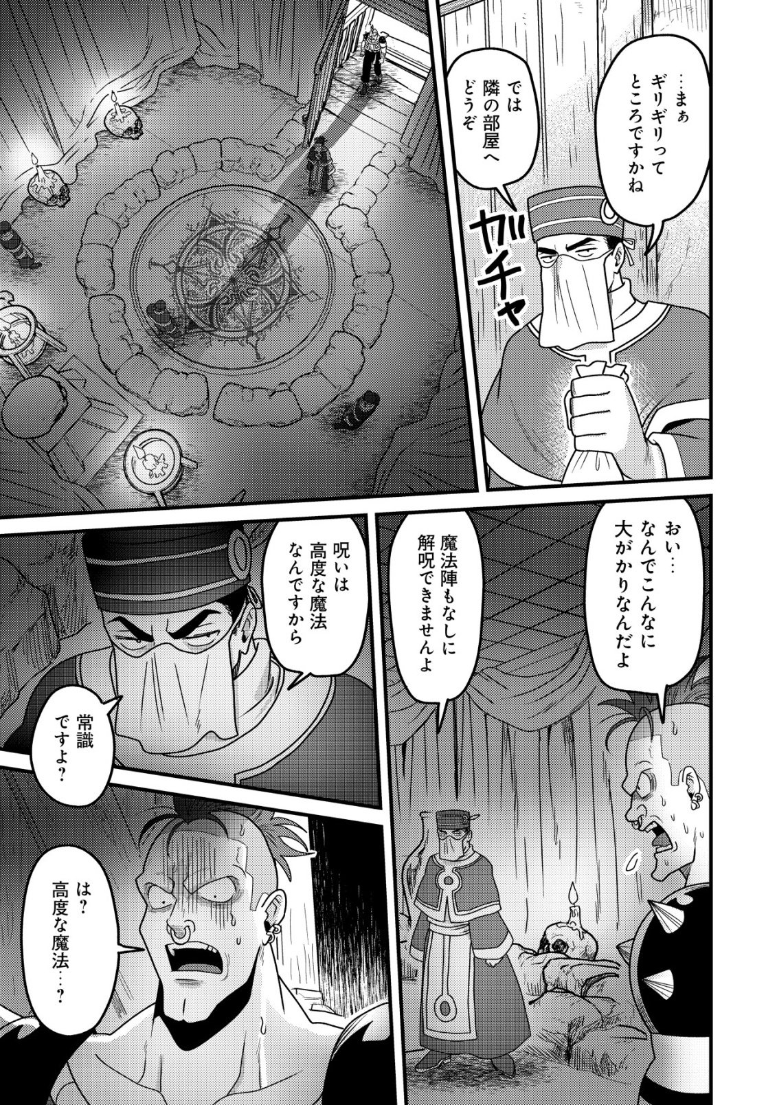 Kinki Kaijuu no Saikyou Soubitsukai Chapter 3 16ページ