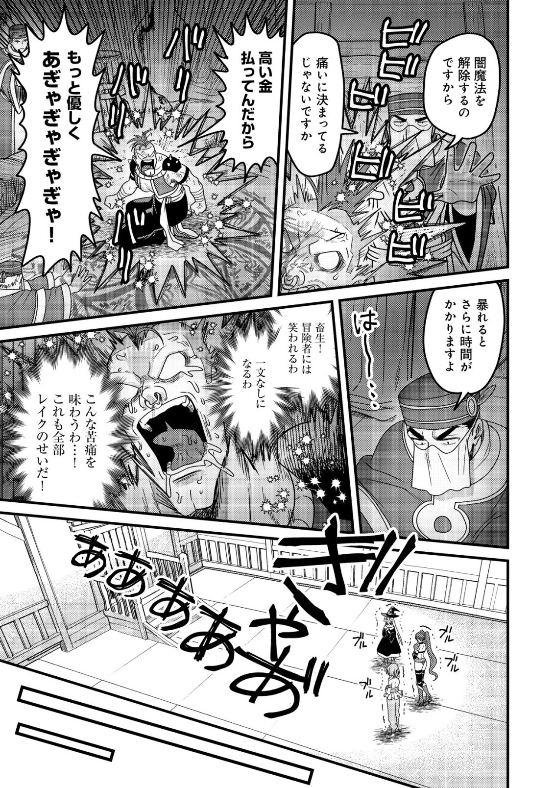 Kinki Kaijuu no Saikyou Soubitsukai Chapter 3 18ページ