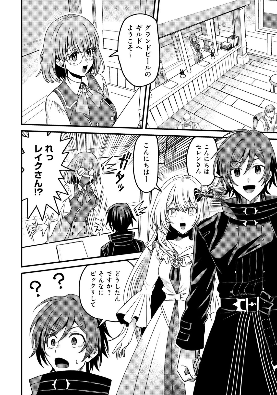 Kinki Kaijuu no Saikyou Soubitsukai Chapter 3 19ページ