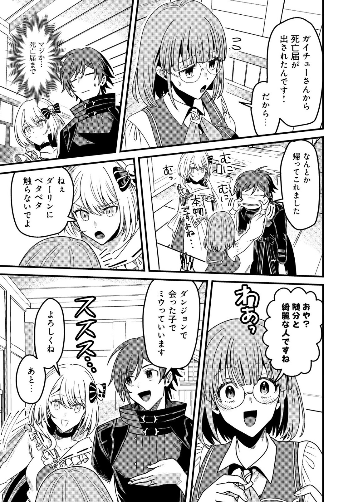 Kinki Kaijuu no Saikyou Soubitsukai Chapter 3 20ページ