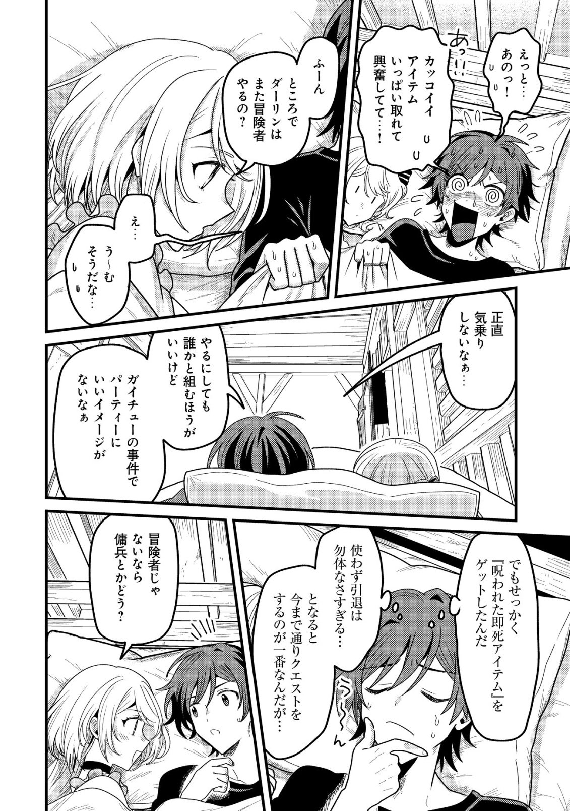 Kinki Kaijuu no Saikyou Soubitsukai Chapter 3 3ページ