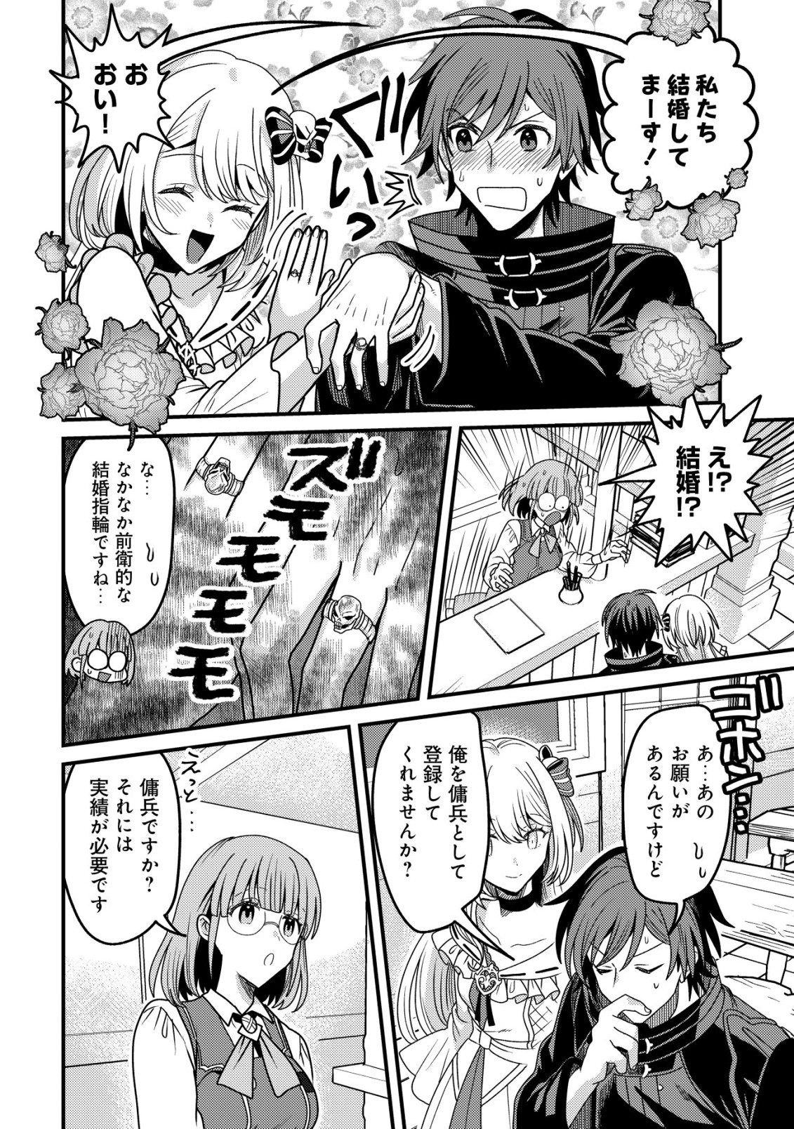 Kinki Kaijuu no Saikyou Soubitsukai Chapter 3 21ページ