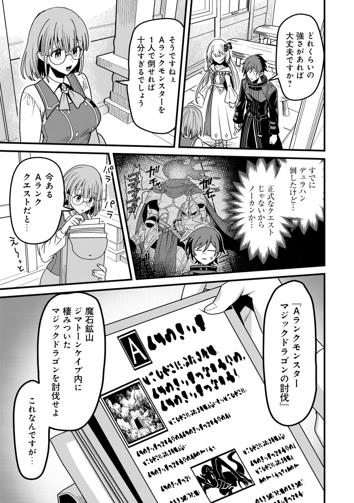 Kinki Kaijuu no Saikyou Soubitsukai Chapter 3 22ページ