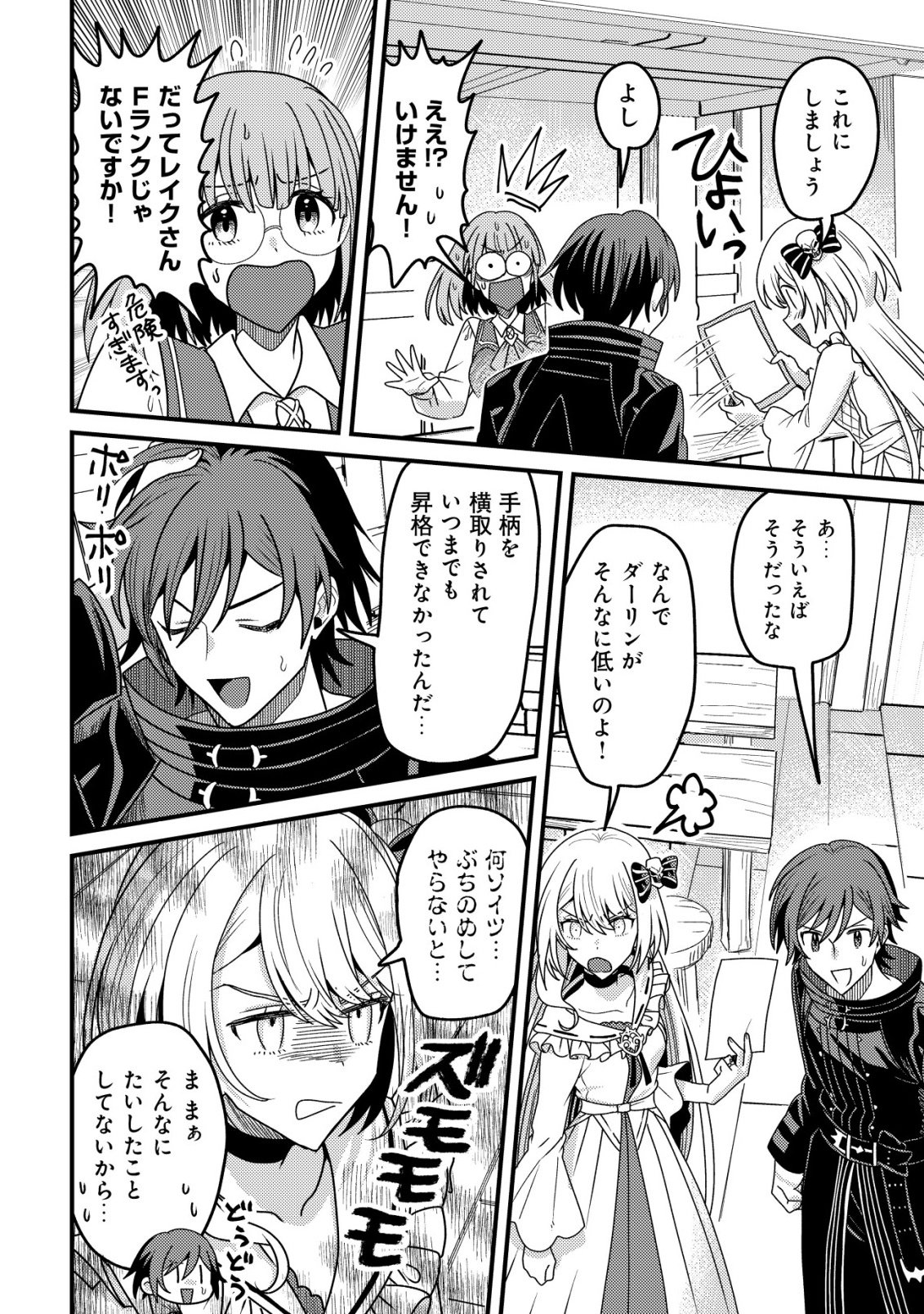 Kinki Kaijuu no Saikyou Soubitsukai Chapter 3 23ページ