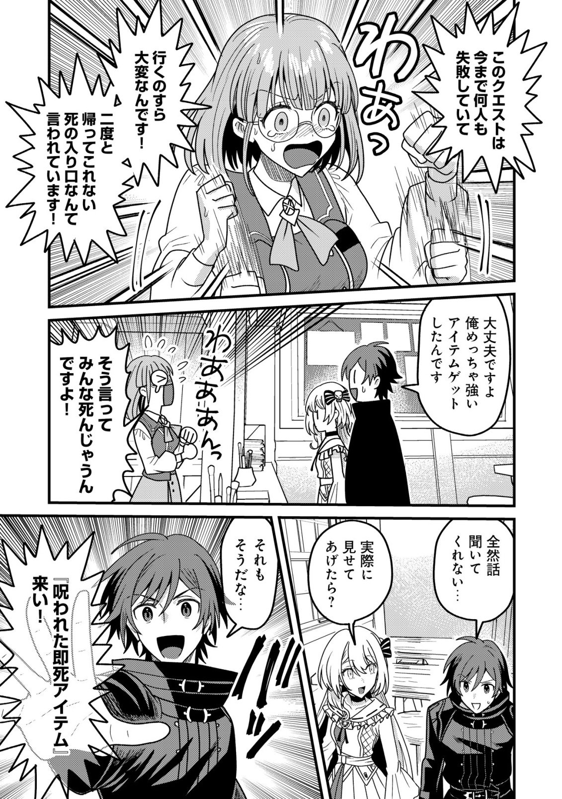 Kinki Kaijuu no Saikyou Soubitsukai Chapter 3 24ページ