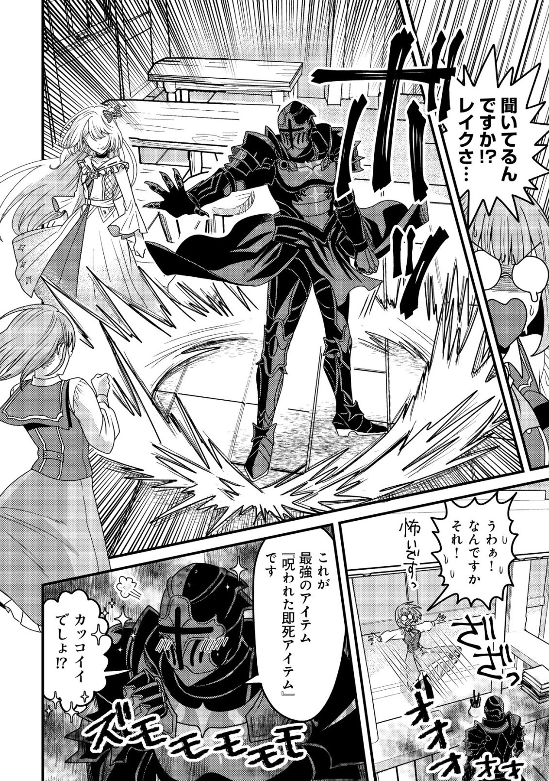 Kinki Kaijuu no Saikyou Soubitsukai Chapter 3 25ページ