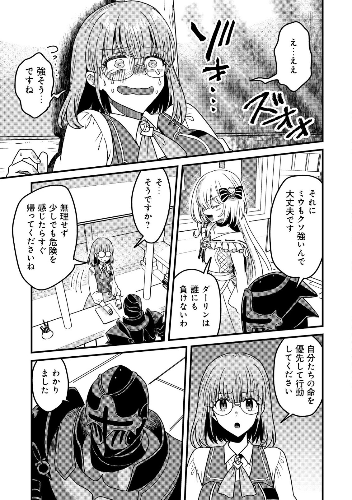 Kinki Kaijuu no Saikyou Soubitsukai Chapter 3 26ページ