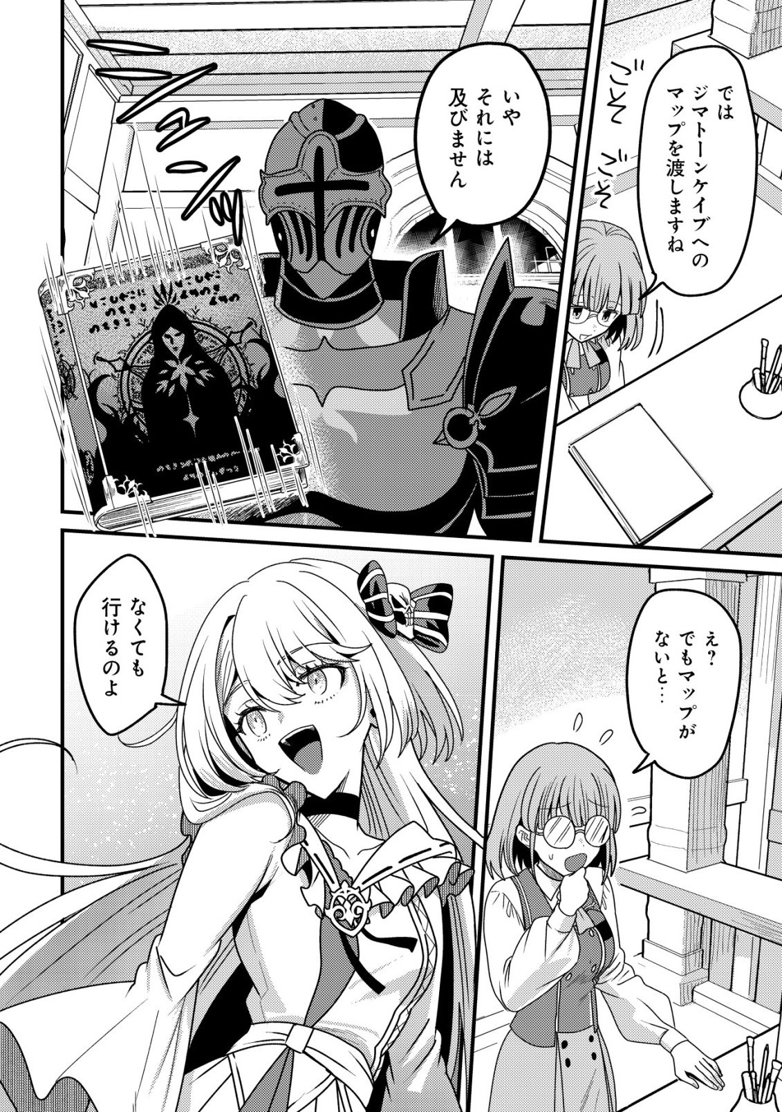 Kinki Kaijuu no Saikyou Soubitsukai Chapter 3 27ページ
