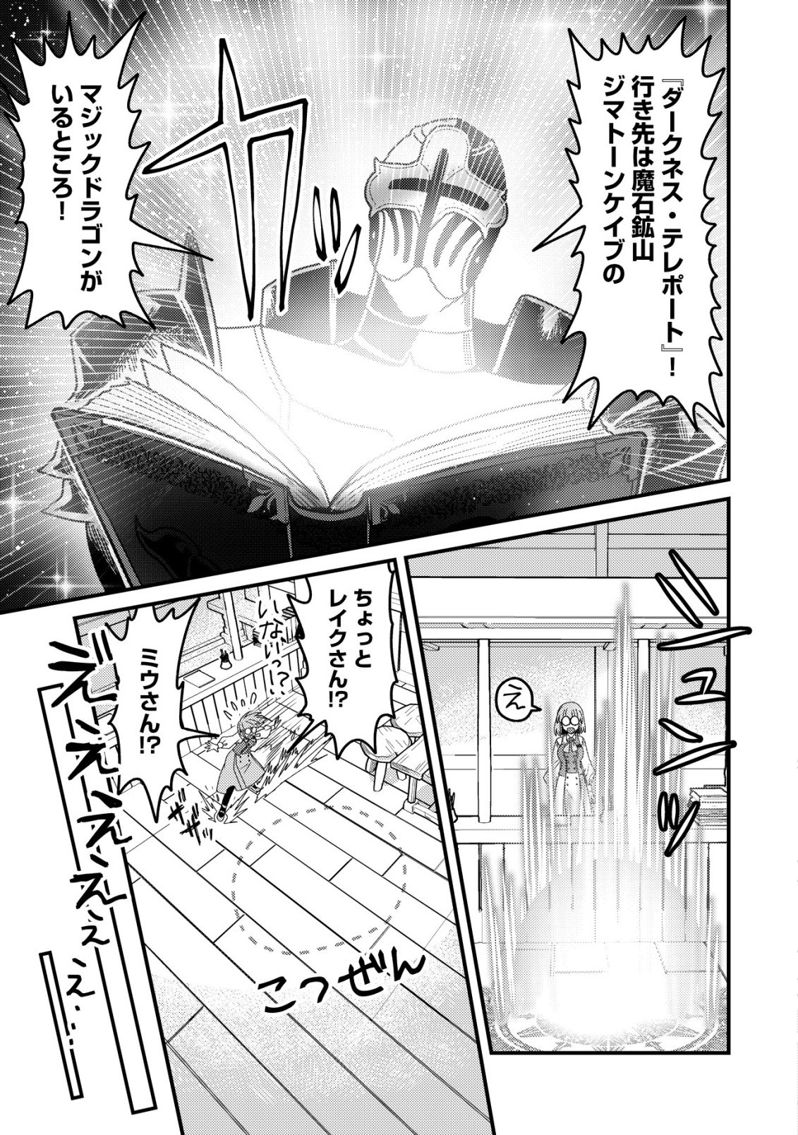 Kinki Kaijuu no Saikyou Soubitsukai Chapter 3 28ページ