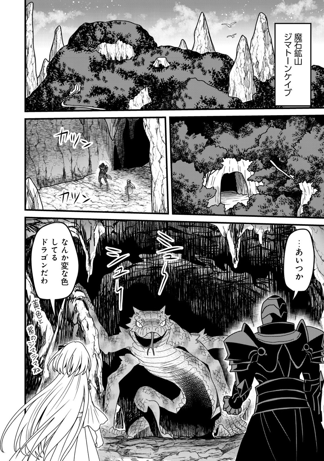 Kinki Kaijuu no Saikyou Soubitsukai Chapter 3 29ページ
