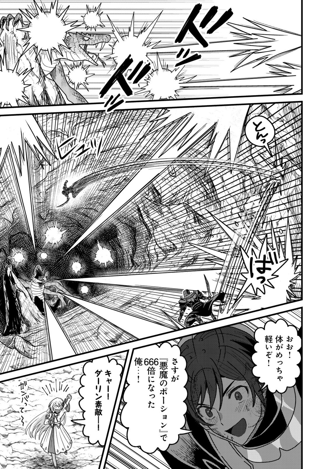 Kinki Kaijuu no Saikyou Soubitsukai Chapter 3 30ページ
