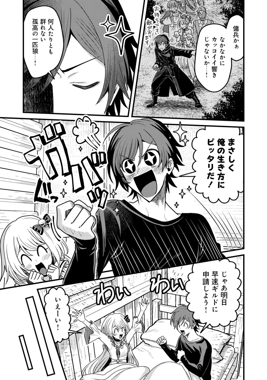 Kinki Kaijuu no Saikyou Soubitsukai Chapter 3 4ページ