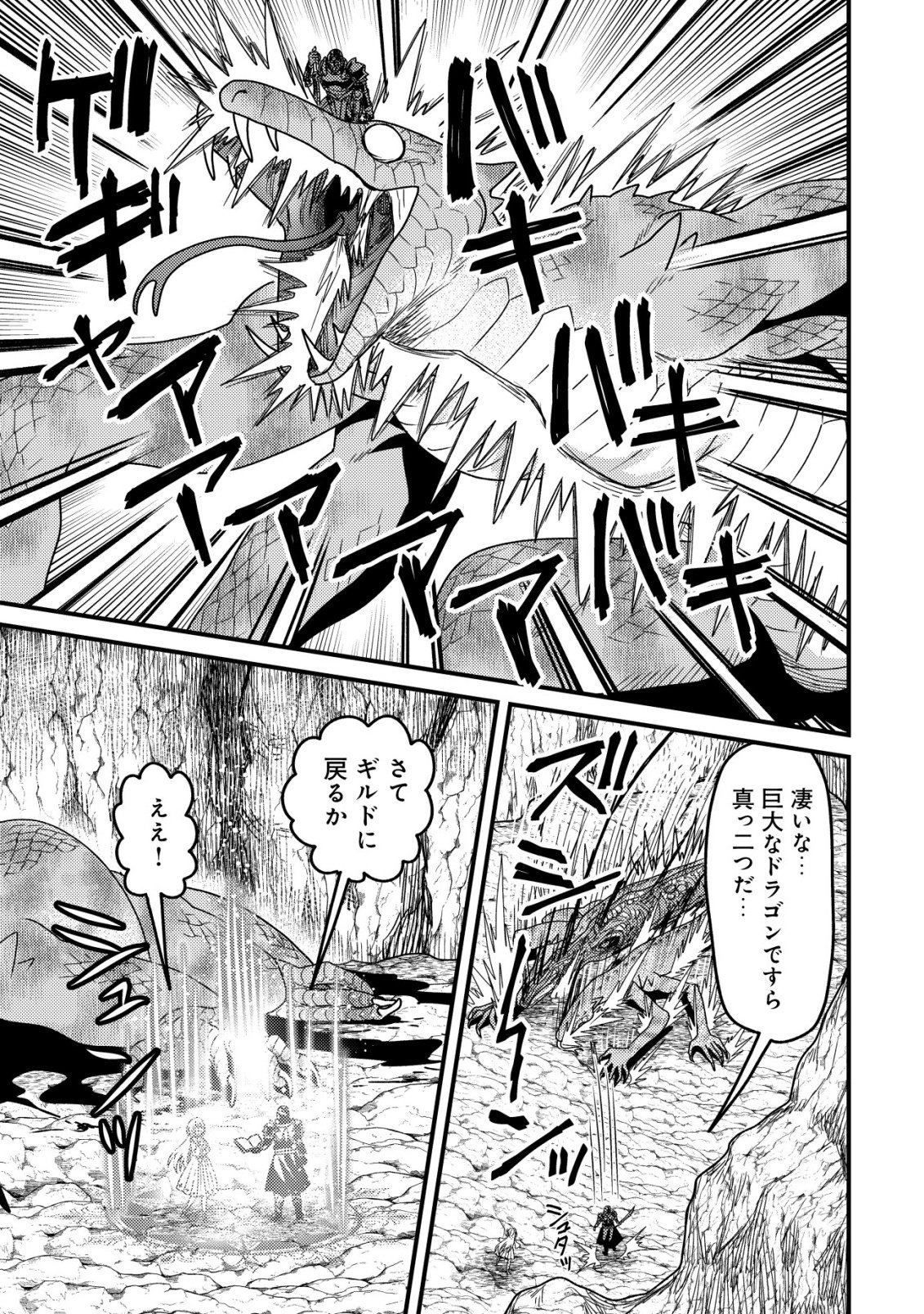 Kinki Kaijuu no Saikyou Soubitsukai Chapter 3 32ページ
