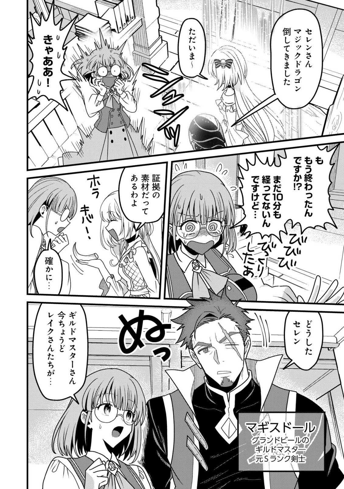 Kinki Kaijuu no Saikyou Soubitsukai Chapter 3 33ページ