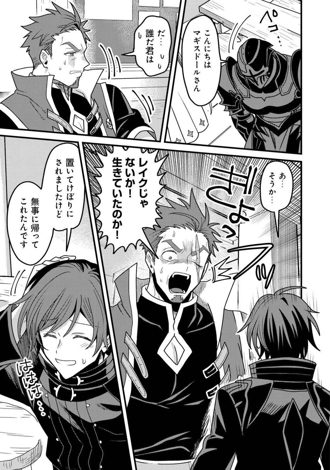 Kinki Kaijuu no Saikyou Soubitsukai Chapter 3 34ページ