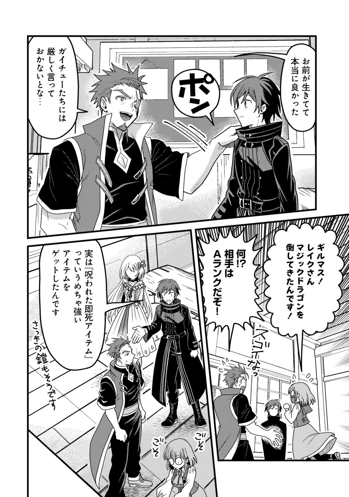 Kinki Kaijuu no Saikyou Soubitsukai Chapter 3 35ページ
