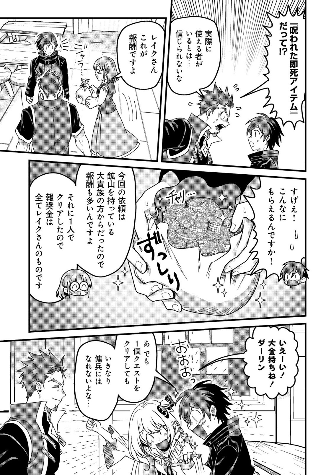Kinki Kaijuu no Saikyou Soubitsukai Chapter 3 36ページ
