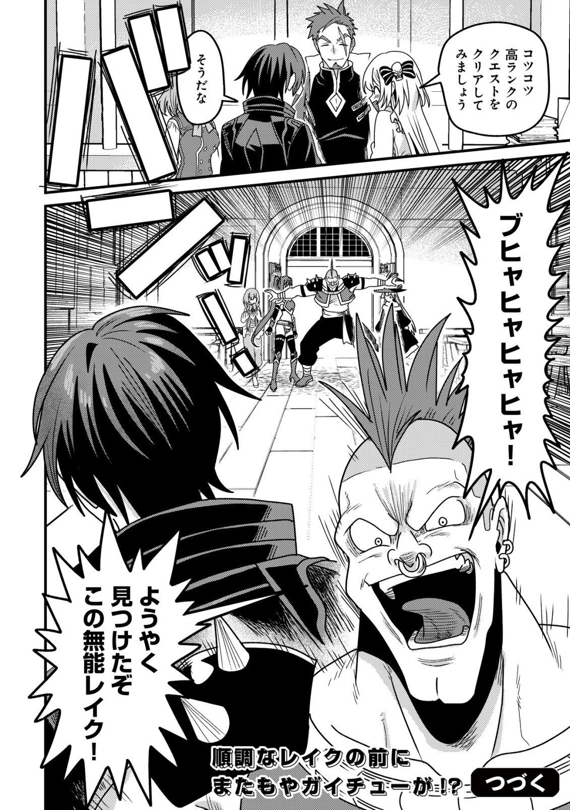 Kinki Kaijuu no Saikyou Soubitsukai Chapter 3 37ページ