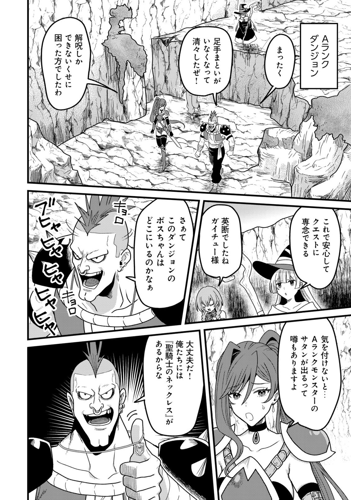 Kinki Kaijuu no Saikyou Soubitsukai Chapter 3 5ページ
