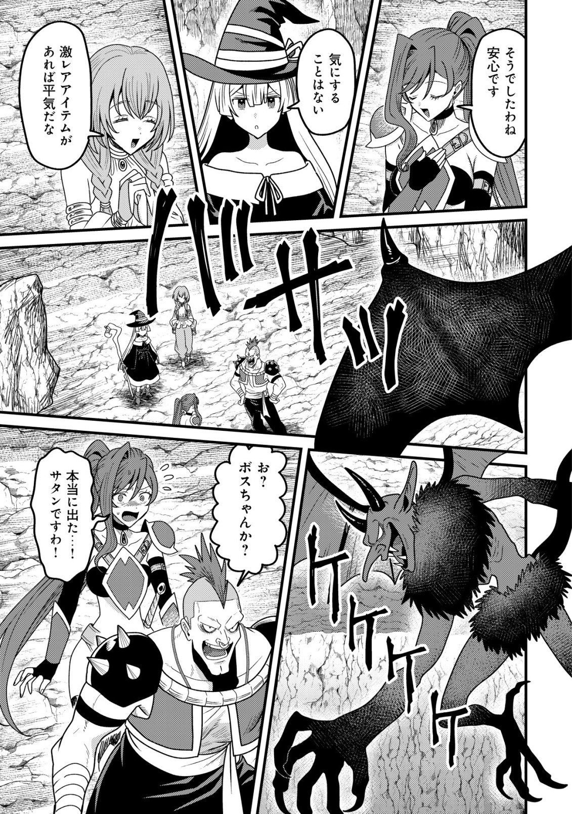 Kinki Kaijuu no Saikyou Soubitsukai Chapter 3 6ページ