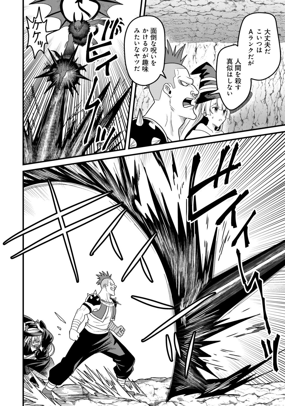 Kinki Kaijuu no Saikyou Soubitsukai Chapter 3 7ページ
