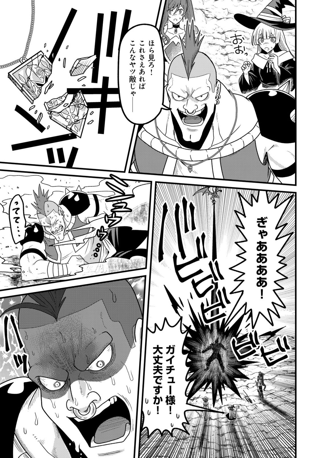 Kinki Kaijuu no Saikyou Soubitsukai Chapter 3 8ページ