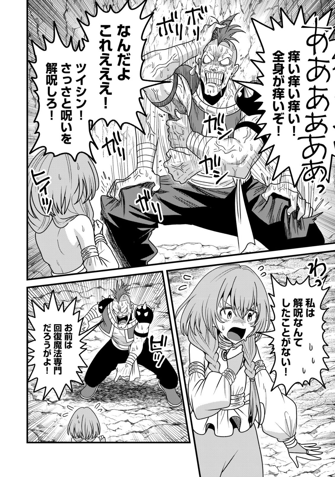Kinki Kaijuu no Saikyou Soubitsukai Chapter 3 9ページ
