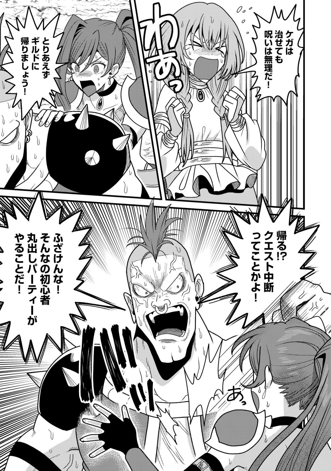Kinki Kaijuu no Saikyou Soubitsukai Chapter 3 10ページ