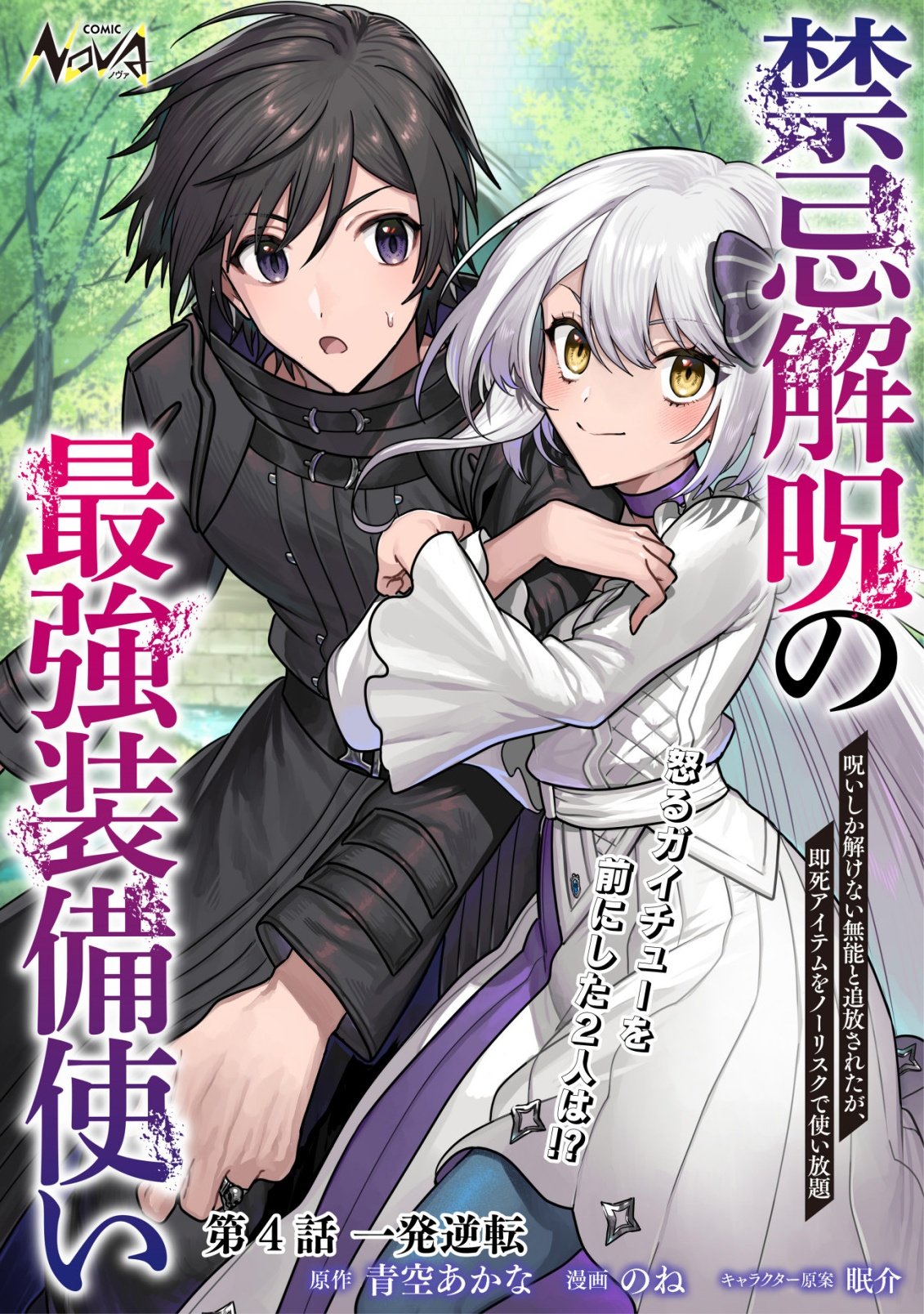 Kinki Kaijuu no Saikyou Soubitsukai Chapter 4 1ページ