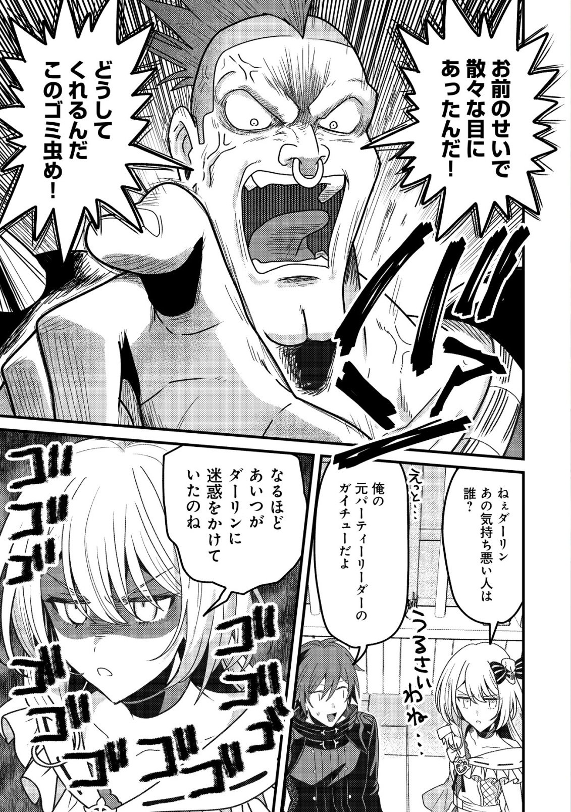 Kinki Kaijuu no Saikyou Soubitsukai Chapter 4 2ページ