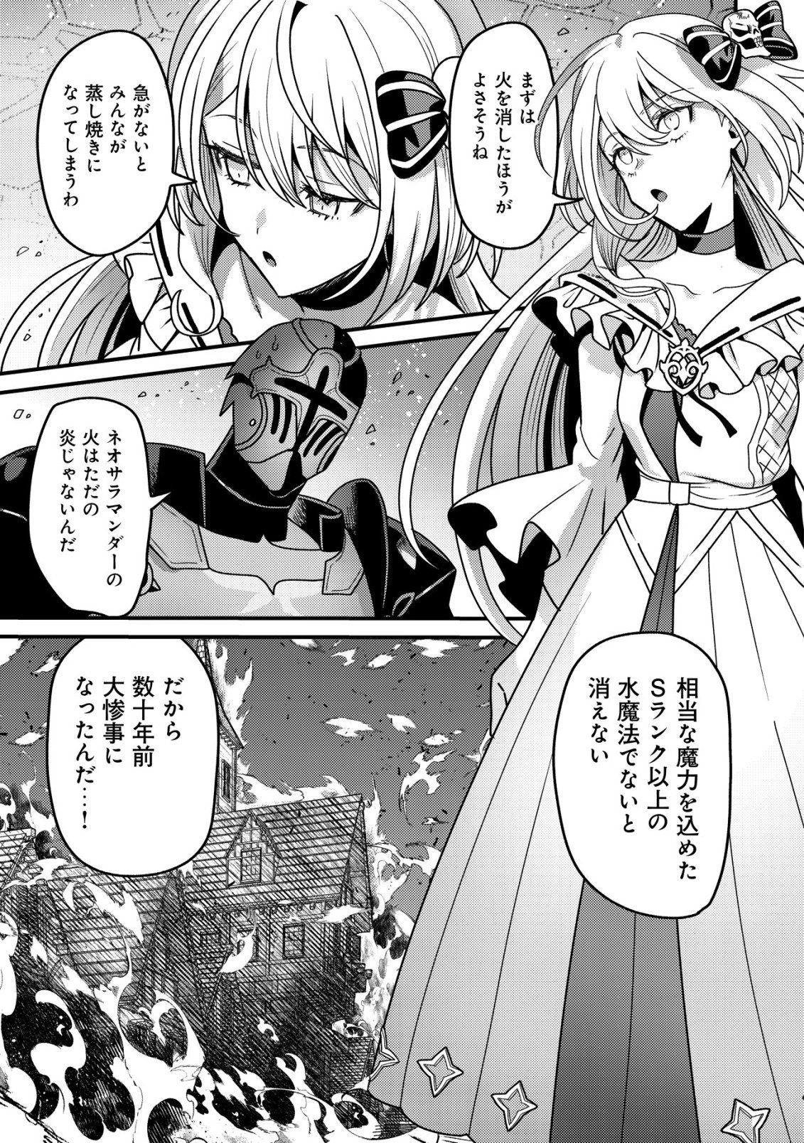 Kinki Kaijuu no Saikyou Soubitsukai Chapter 4 12ページ