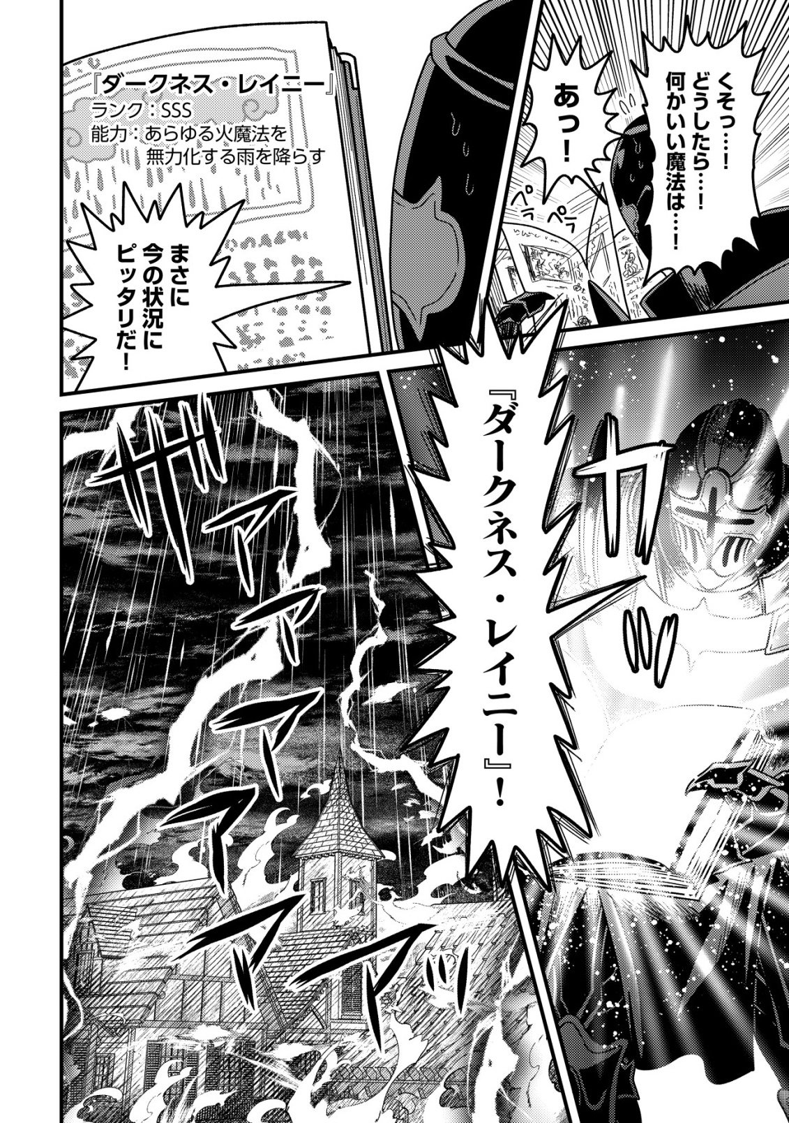 Kinki Kaijuu no Saikyou Soubitsukai Chapter 4 13ページ
