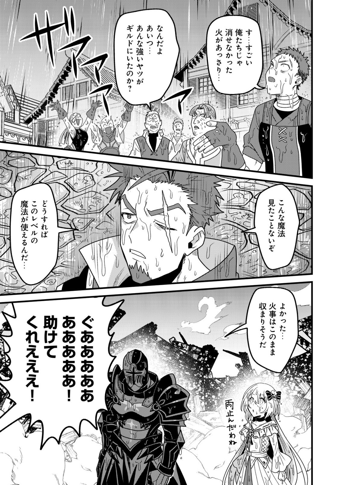 Kinki Kaijuu no Saikyou Soubitsukai Chapter 4 14ページ